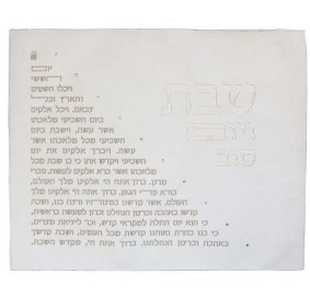 Suede Challah Cover - Laser Cut Kiddush