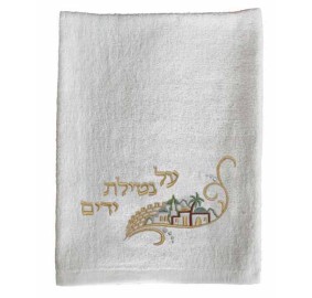 Hand Towel Al Netilas Yadayim