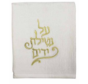 Hand Towel Al Netilas Yadayim Set of 2