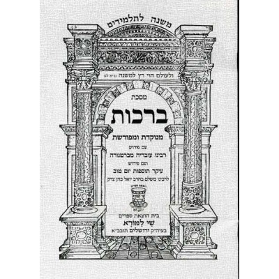 Mishnayos - Single Masechtos (Paperback)