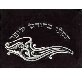 Shofar Bag Small Black Shofar Desighn