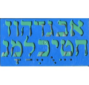 Alef Bet Stencil Medium