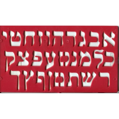 Alef Bet Stencil Small