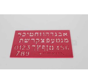 Alef Bet Stencil Small With Numbers