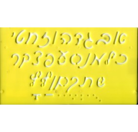 Alef Bet Stencil Script