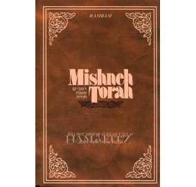 Mishneh Torah Vol 13 Shofar,
