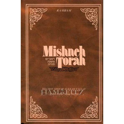 Mishneh Torah Vol 13 Shofar,