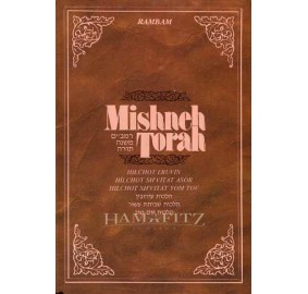 Mishneh Torah Vol 11 Eruvin