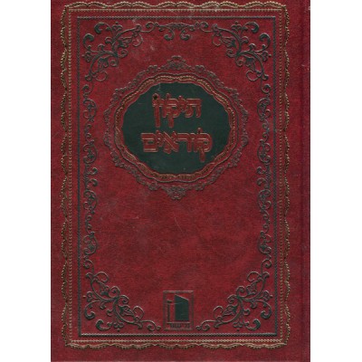 Tikun Korim Medium Mishor