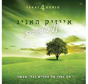 Isaac Honig: Al Hehorim, CD