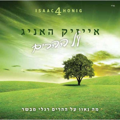 Isaac Honig: Al Hehorim, CD