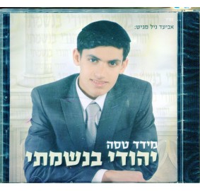 Yehudi B'Nishmati, CD