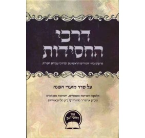 Darchei Hachassidus Moadim