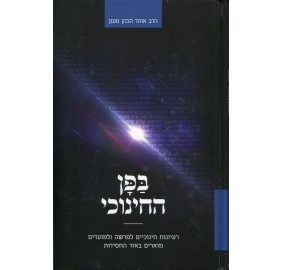 Bapon Hachinuch - בפן החינוך