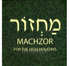 Children's Machzor (Paperback)