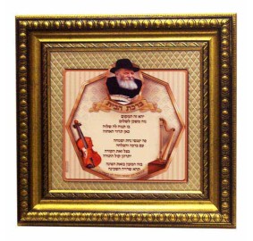 Home Blessing With Frame - Rebbe