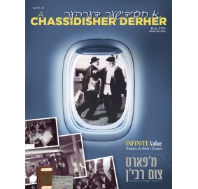 A Chassidisher Derher Magazine