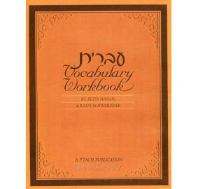 Ivrit Vocabulary Workbook