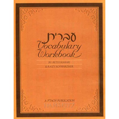 Ivrit Vocabulary Workbook