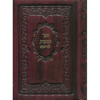 LEATHER SEFER HAMITZVOS MED