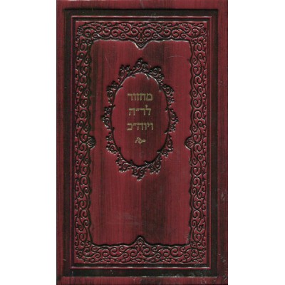 Leather Machzor Heb. Annotated