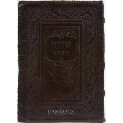 Leather Siddur - Pocket Size - With Tehillim (Softcover) - סידור עם תהילים - עור - פורמט כיס - כריכה רכה