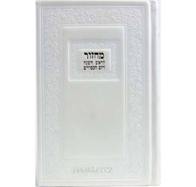 Leather Machzor Hebrew Large