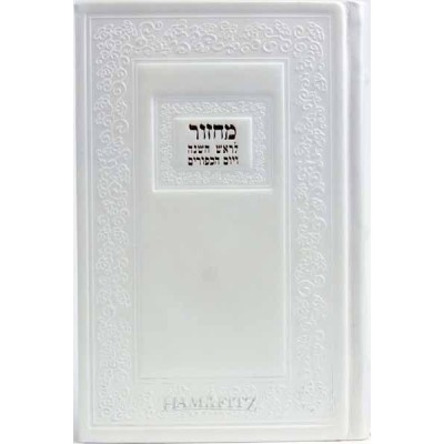 Leather Machzor Hebrew Large