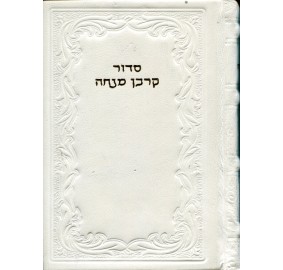 LEATHER KORBAN MINCHA - קרבן מנחה - עור לבן