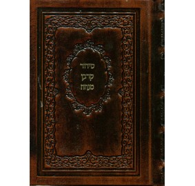 Leather Korban Mincha Brown Br - קרבן מנחה - עור חום