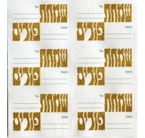 Purim Glitter Sticker 12 Pk