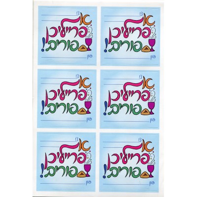 Purim Yiddish Sticker 12 Pk