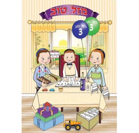 Pinny & Shimmy Upsherin Puzzle