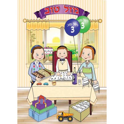 Pinny & Shimmy Upsherin Puzzle