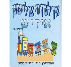 Ich Lern Vi Tzu Leinen Yiddish Volume 2