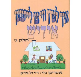 Ich Lern Vi Tzu Leinen Yiddish Volume 3