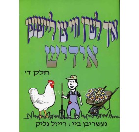 Ich Lern Vi Tzu Leinen Yiddish