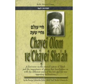 Chayei Olom Ve'Chayei Sha'ah