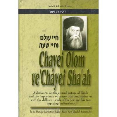 Chayei Olom Ve'Chayei Sha'ah