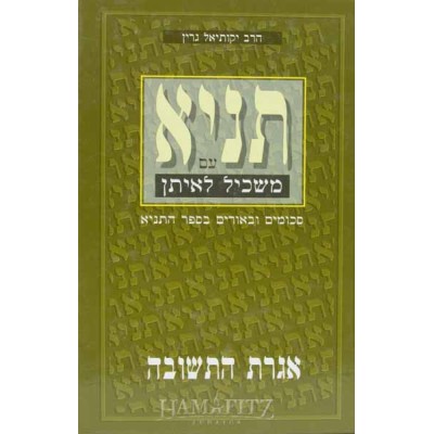 Tanya Im Maskil L'Eisan 1-12