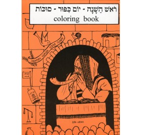 Coloring Book- Rosh Hashanah, Yom Kippur And Sukkos (Paperback)