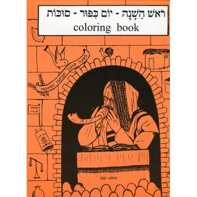 Coloring Book Rosh Hashanah