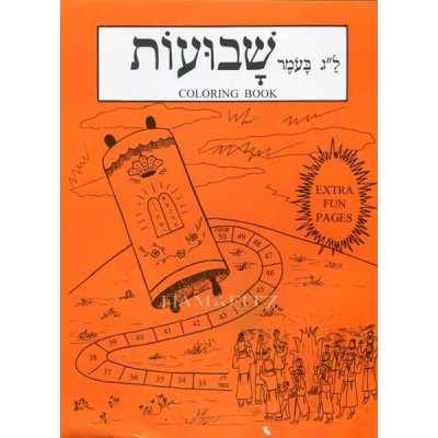 Coloring Book - Shavuos