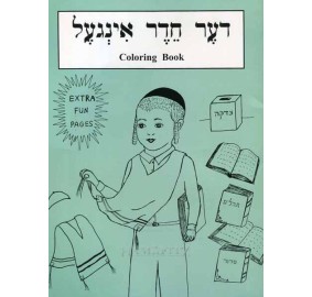 Coloring Book Der Cheder Yinge