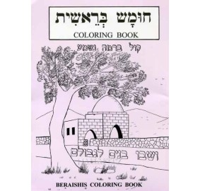 Coloring Book - Bereishis