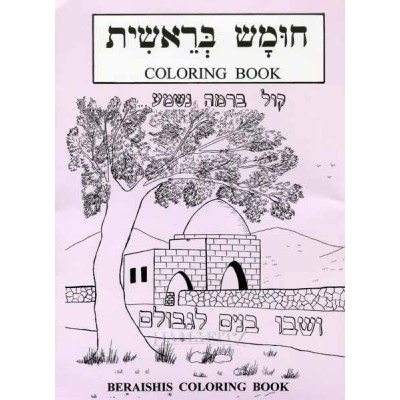 Coloring Book - Bereishis