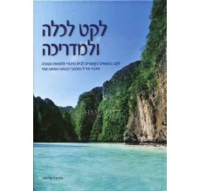 Leket Lekallah Ul'madricha
