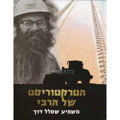 Hatarkturist Shel Harebi