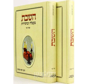Hashabat B'Kabalah 2 Vols.