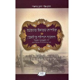 Toldot Shmuel Munkes